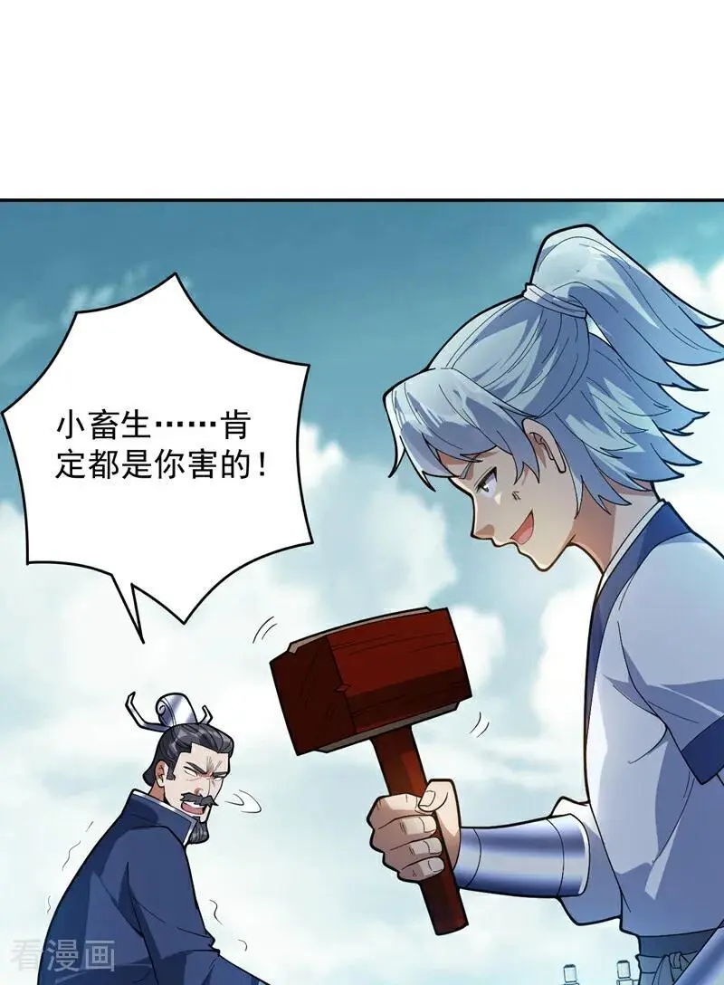 第177话 我要你们给他陪葬！ 第2页