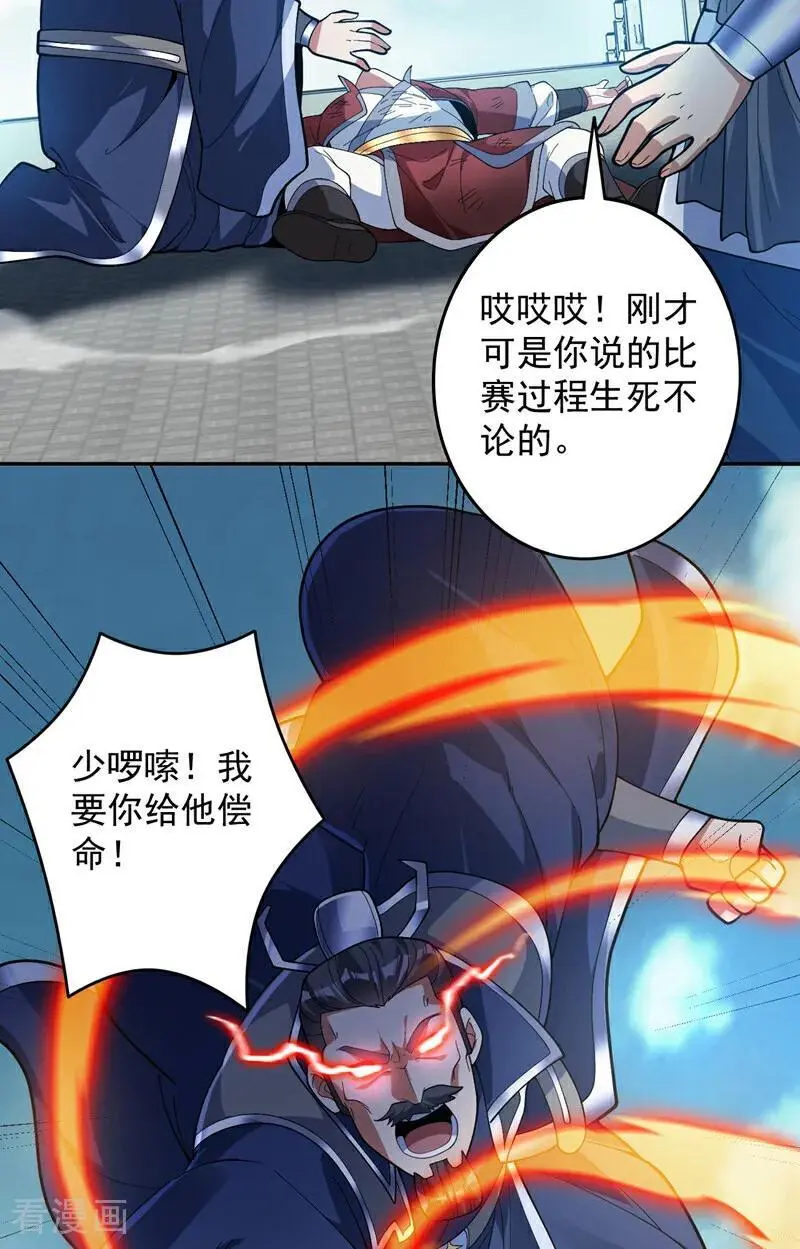 第177话 我要你们给他陪葬！ 第3页