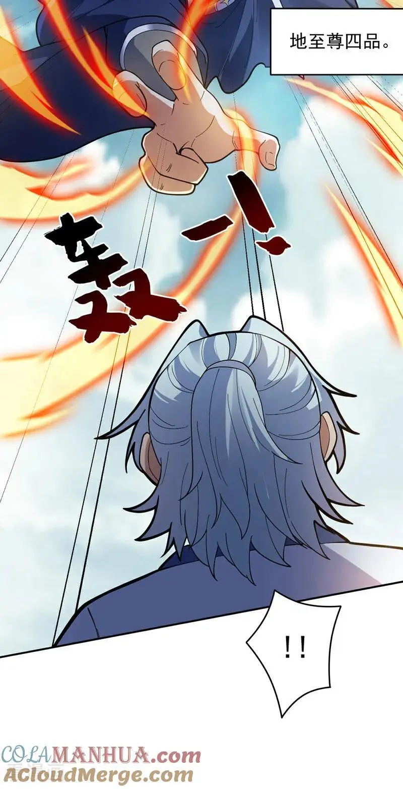 第177话 我要你们给他陪葬！ 第4页
