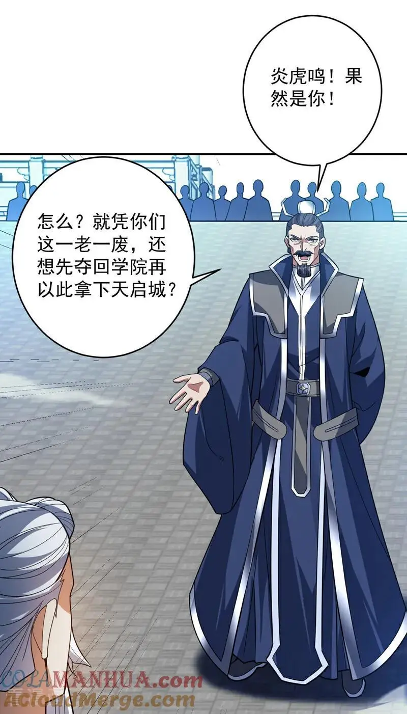 第177话 我要你们给他陪葬！ 第7页