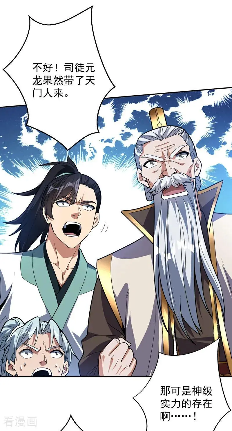 第177话 我要你们给他陪葬！ 第12页