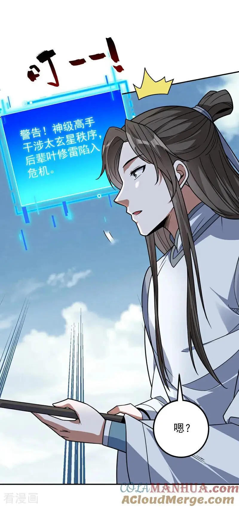 第177话 我要你们给他陪葬！ 第19页
