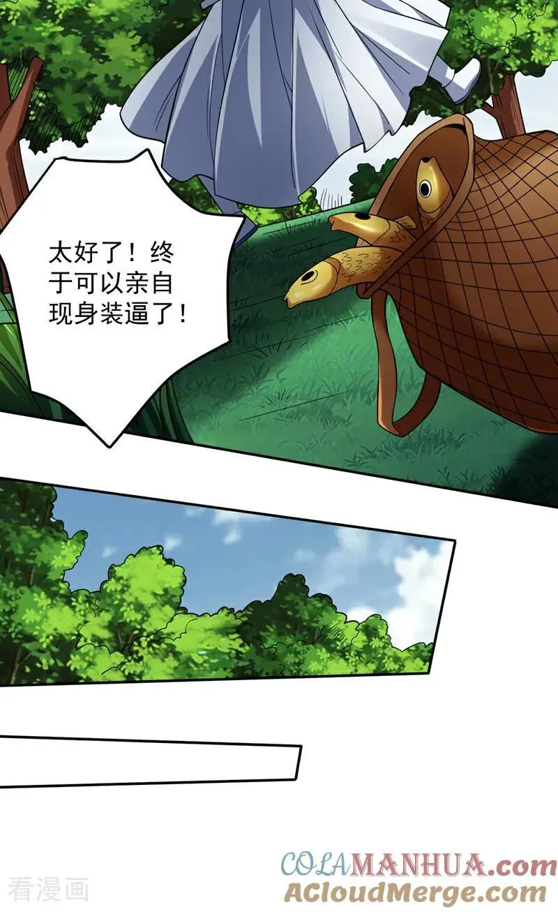 第177话 我要你们给他陪葬！ 第22页