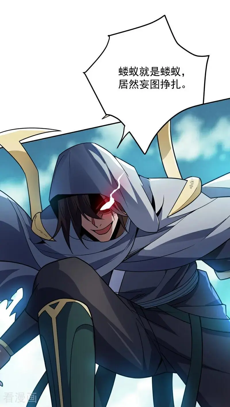 第177话 我要你们给他陪葬！ 第23页