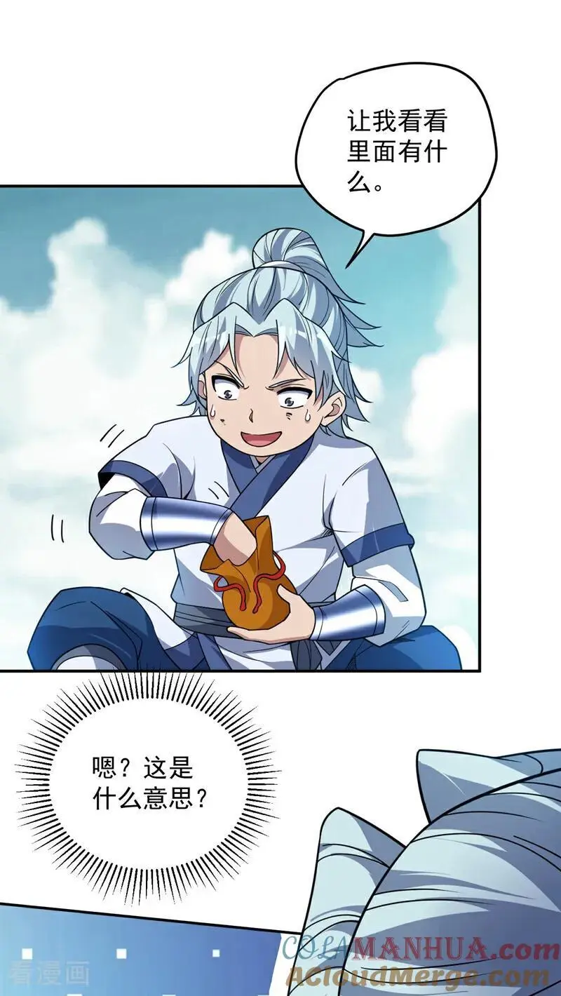 第177话 我要你们给他陪葬！ 第31页