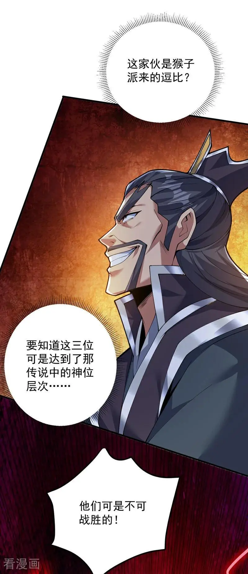 第178话 请先祖为我做主！ 第2页