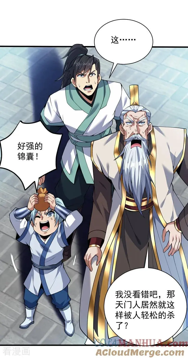 第178话 请先祖为我做主！ 第13页