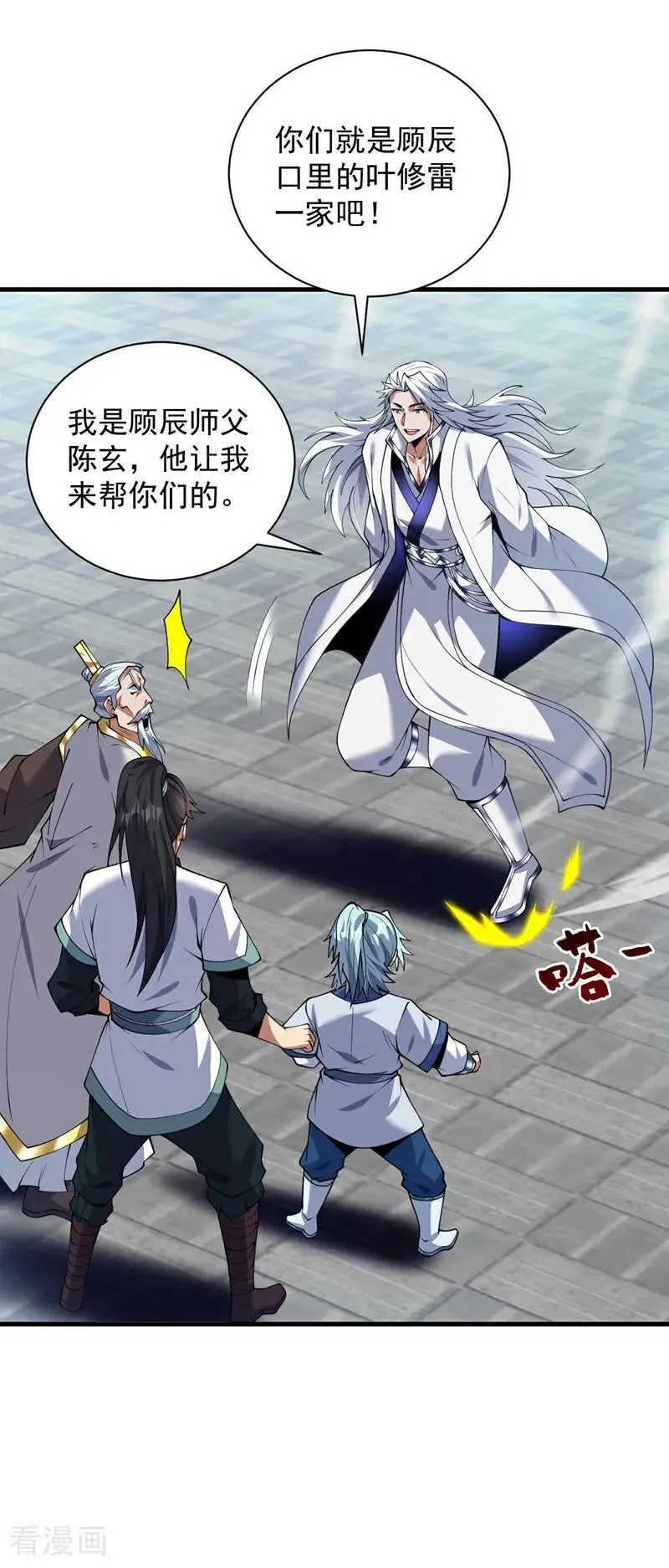 第178话 请先祖为我做主！ 第14页
