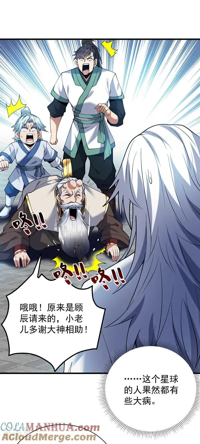 第178话 请先祖为我做主！ 第15页