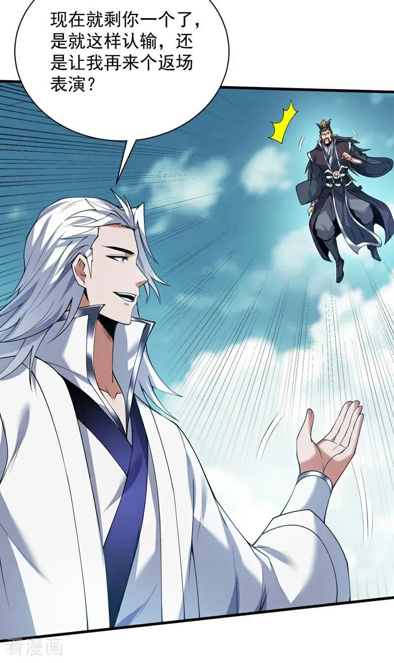 第178话 请先祖为我做主！ 第16页