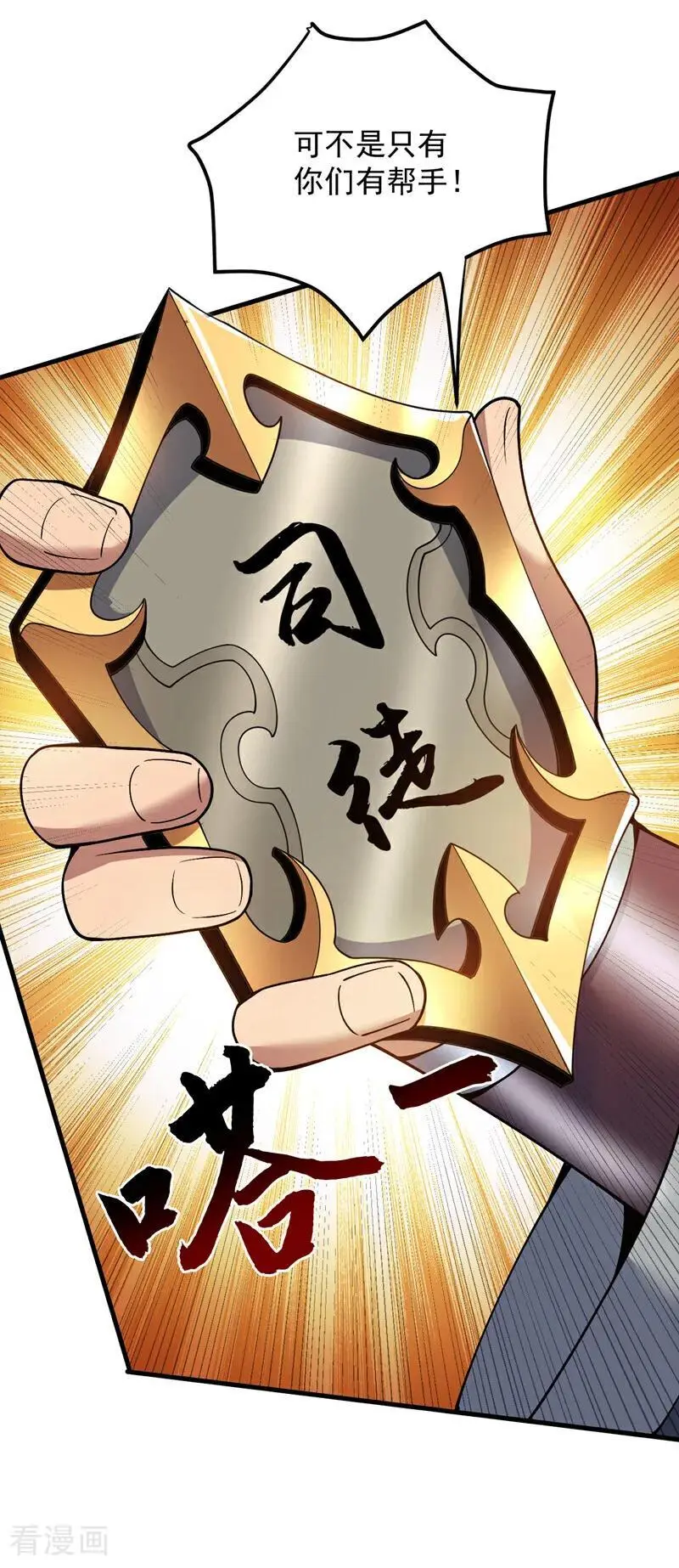 第178话 请先祖为我做主！ 第18页