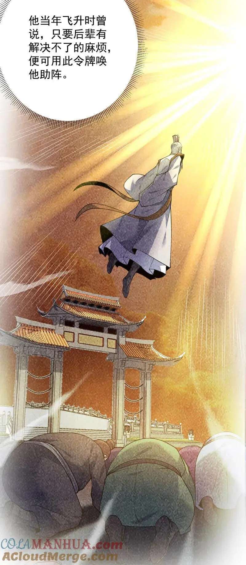 第178话 请先祖为我做主！ 第21页