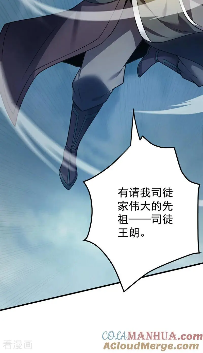 第178话 请先祖为我做主！ 第23页