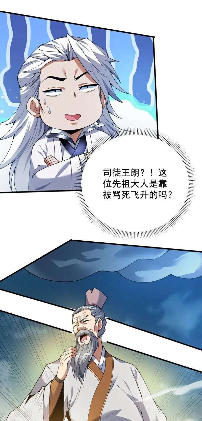 第178话 请先祖为我做主！ 第24页