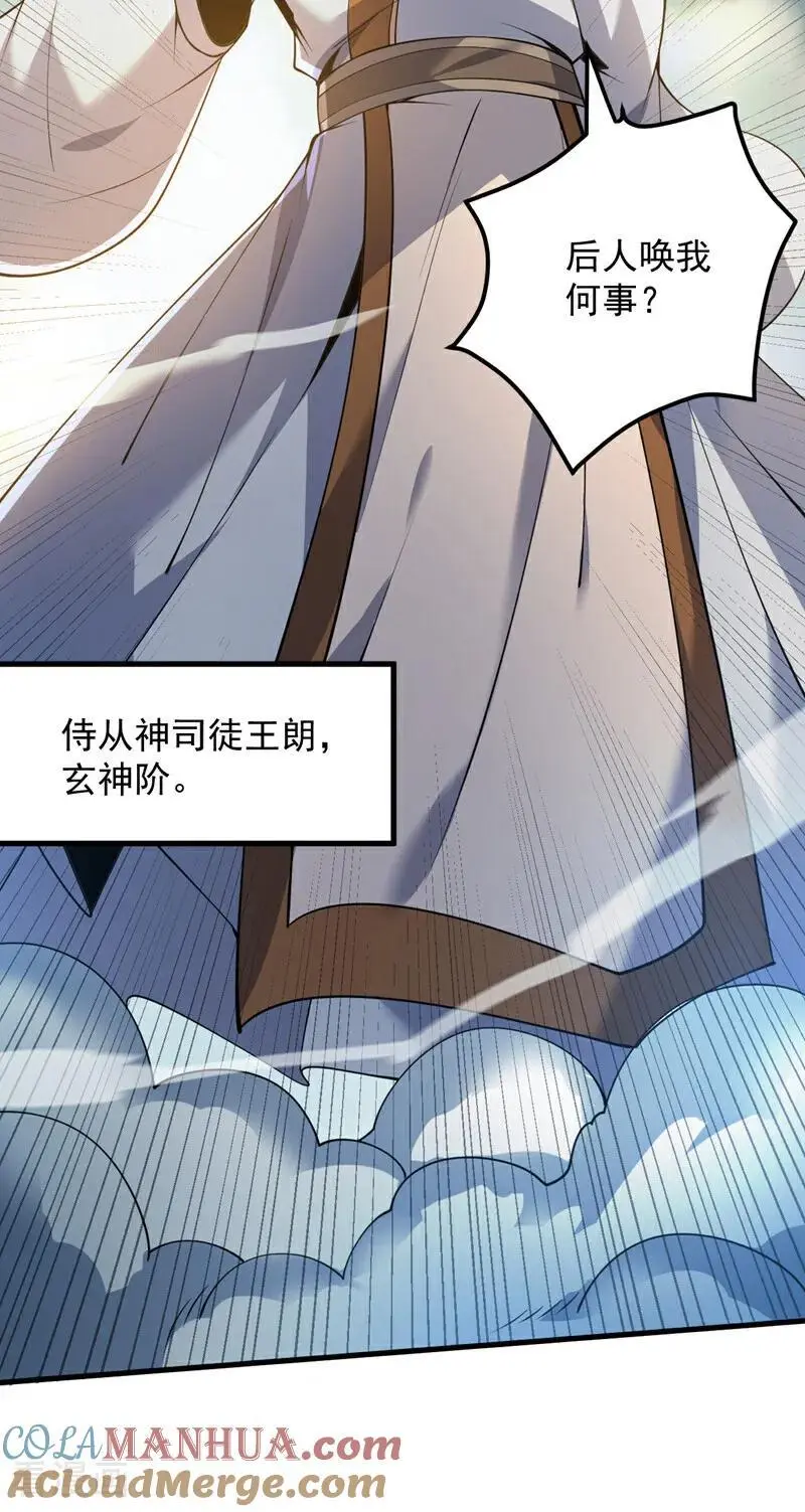 第178话 请先祖为我做主！ 第25页