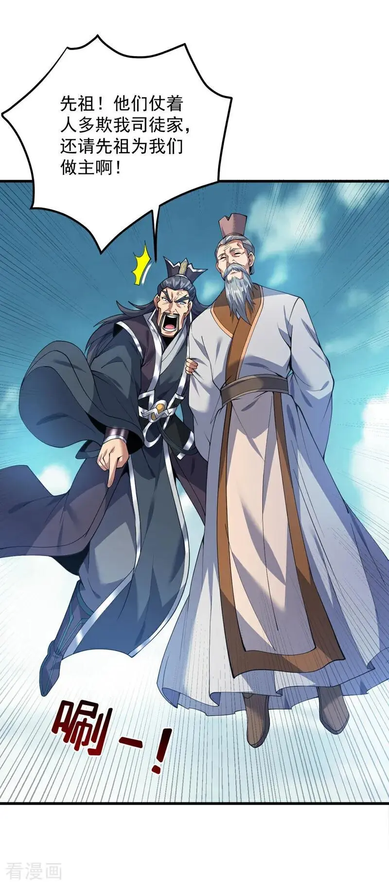 第178话 请先祖为我做主！ 第26页