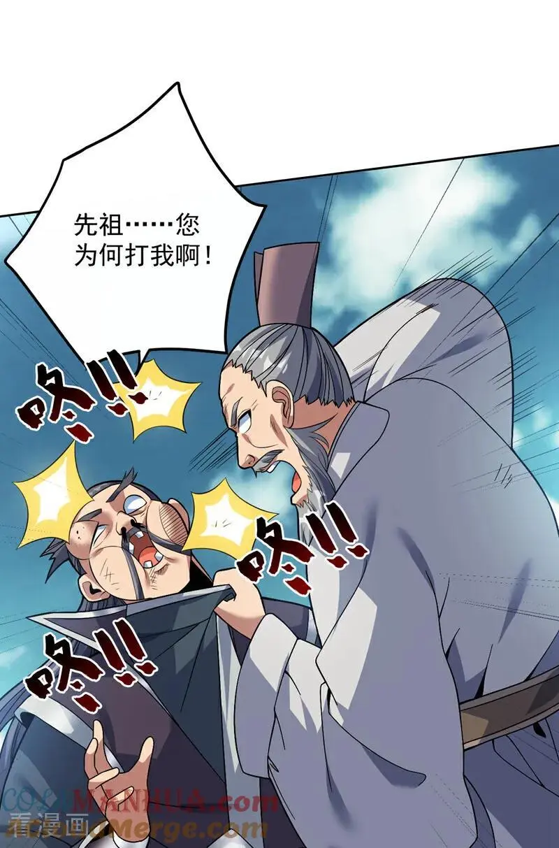 第178话 请先祖为我做主！ 第33页