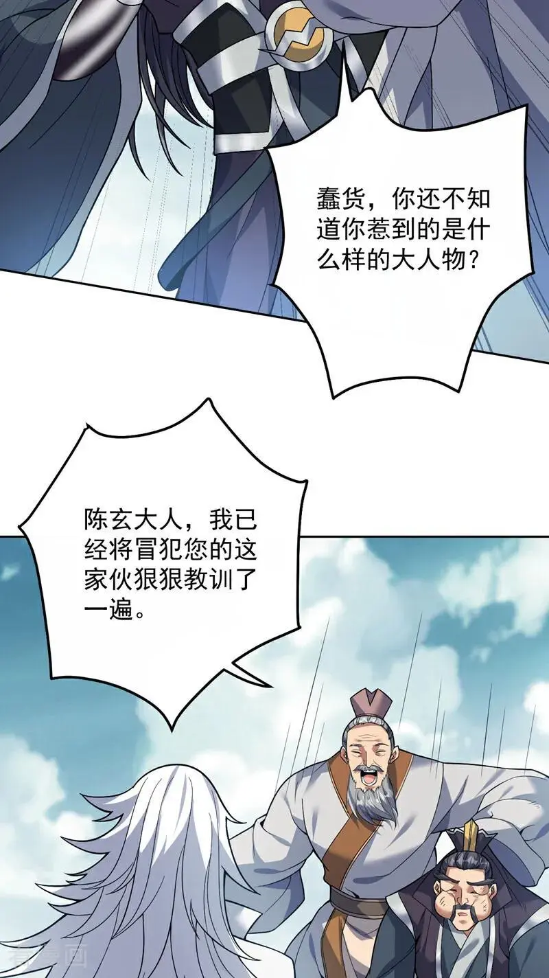 第178话 请先祖为我做主！ 第34页