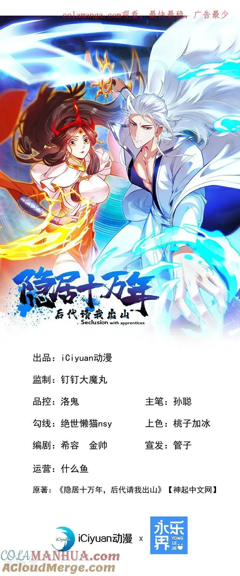 第179话 不是陨石？是人！ 第1页