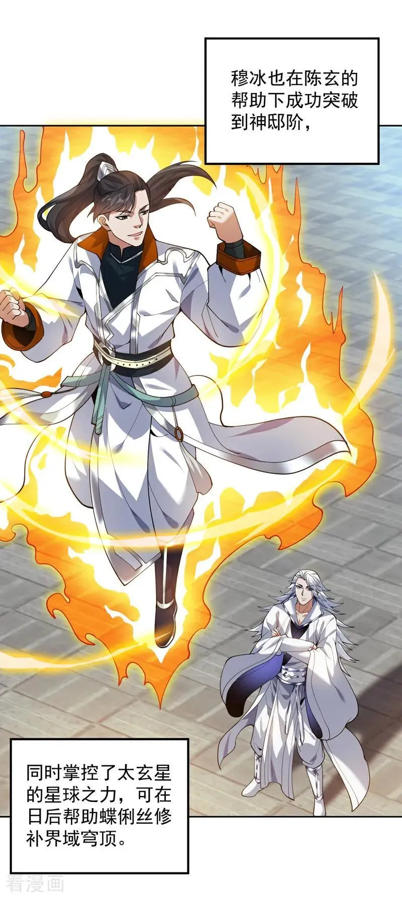 第179话 不是陨石？是人！ 第9页