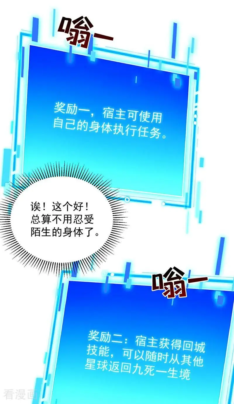 第179话 不是陨石？是人！ 第12页
