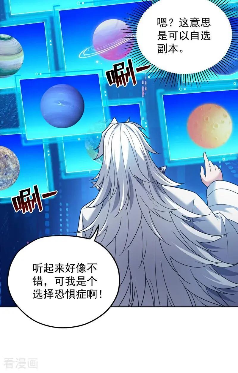 第179话 不是陨石？是人！ 第14页