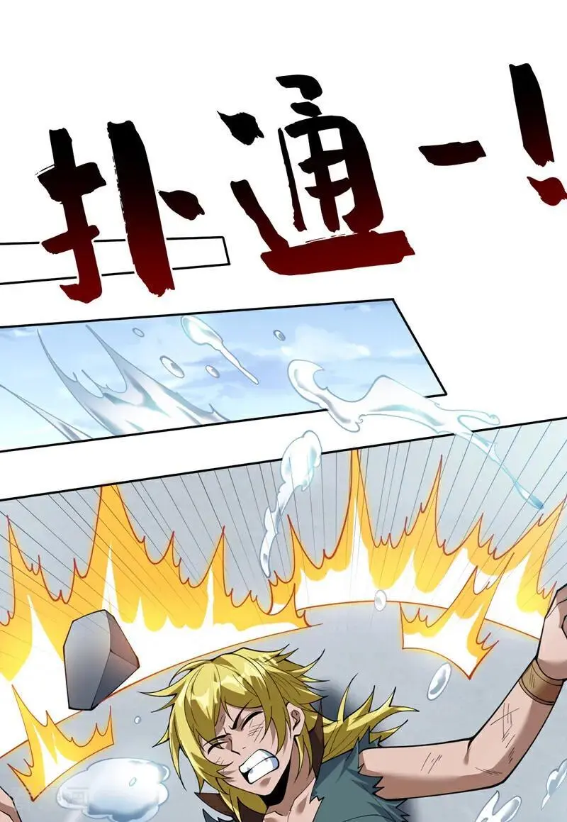 第179话 不是陨石？是人！ 第18页
