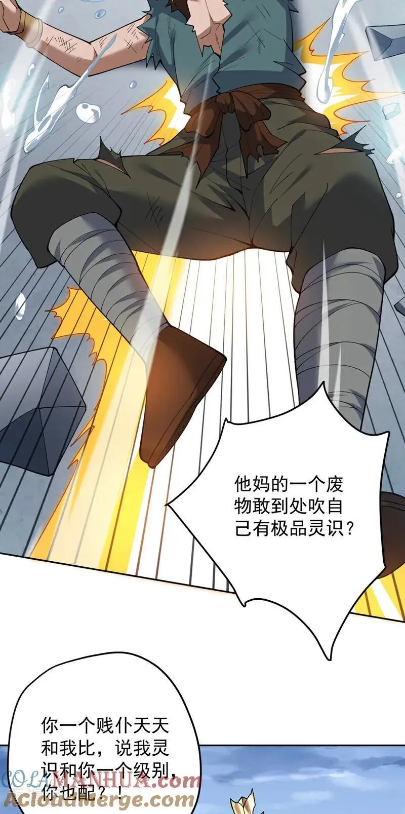 第179话 不是陨石？是人！ 第19页