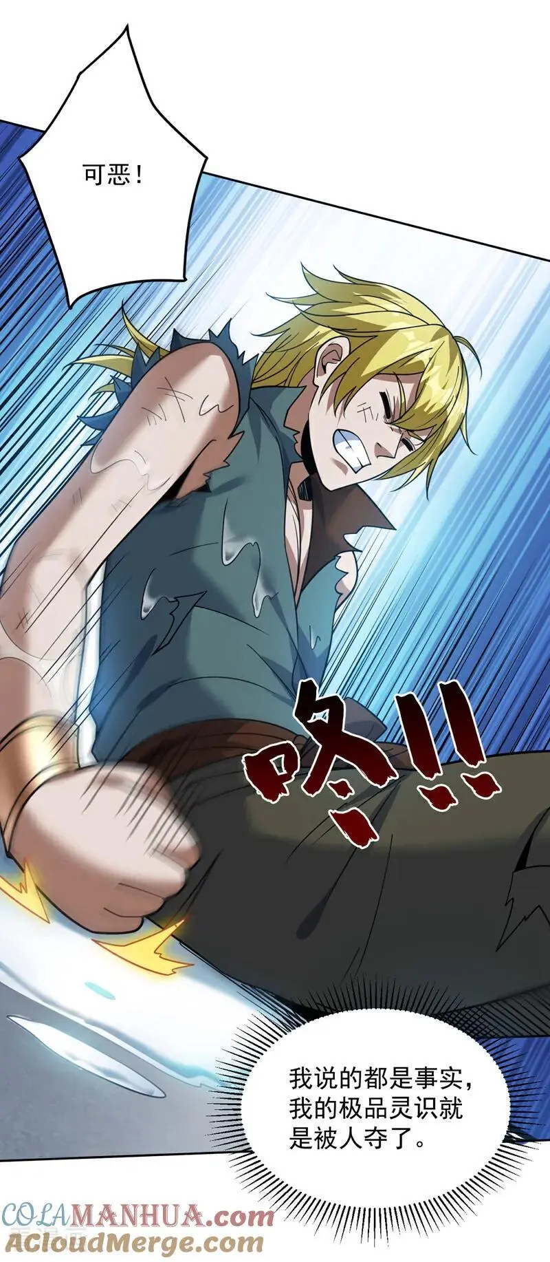 第179话 不是陨石？是人！ 第22页