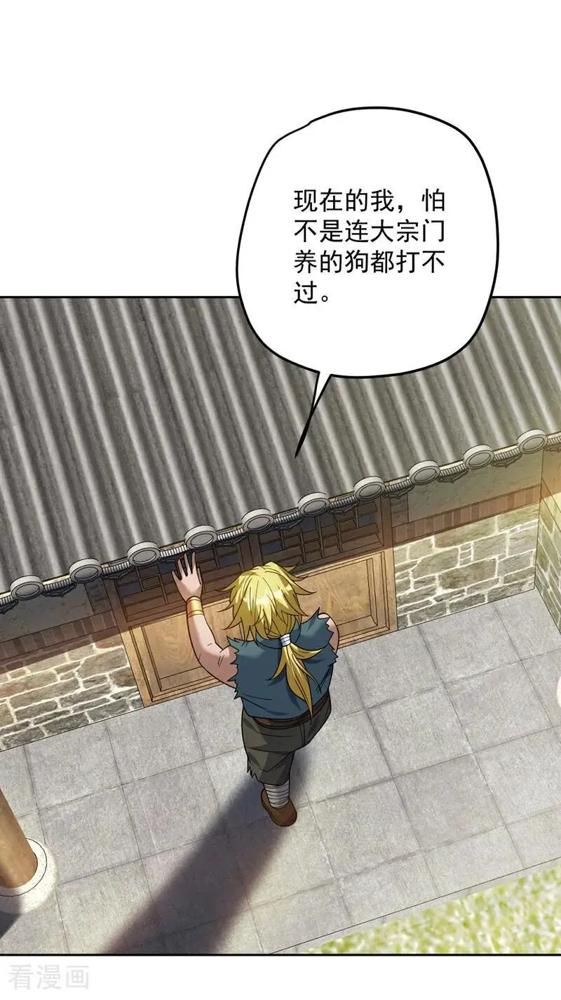 第179话 不是陨石？是人！ 第24页
