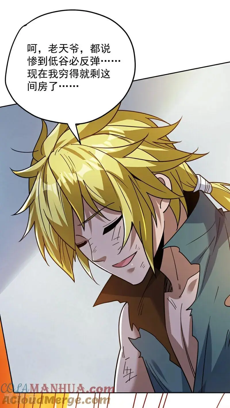 第179话 不是陨石？是人！ 第25页