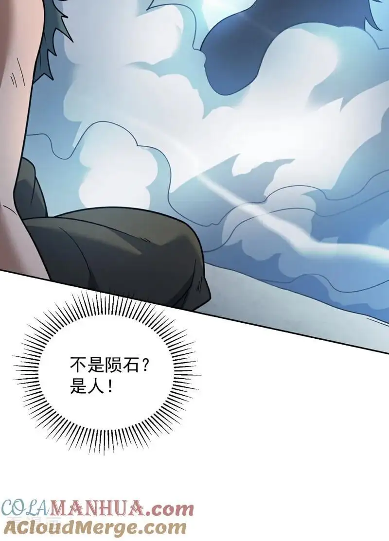 第179话 不是陨石？是人！ 第31页