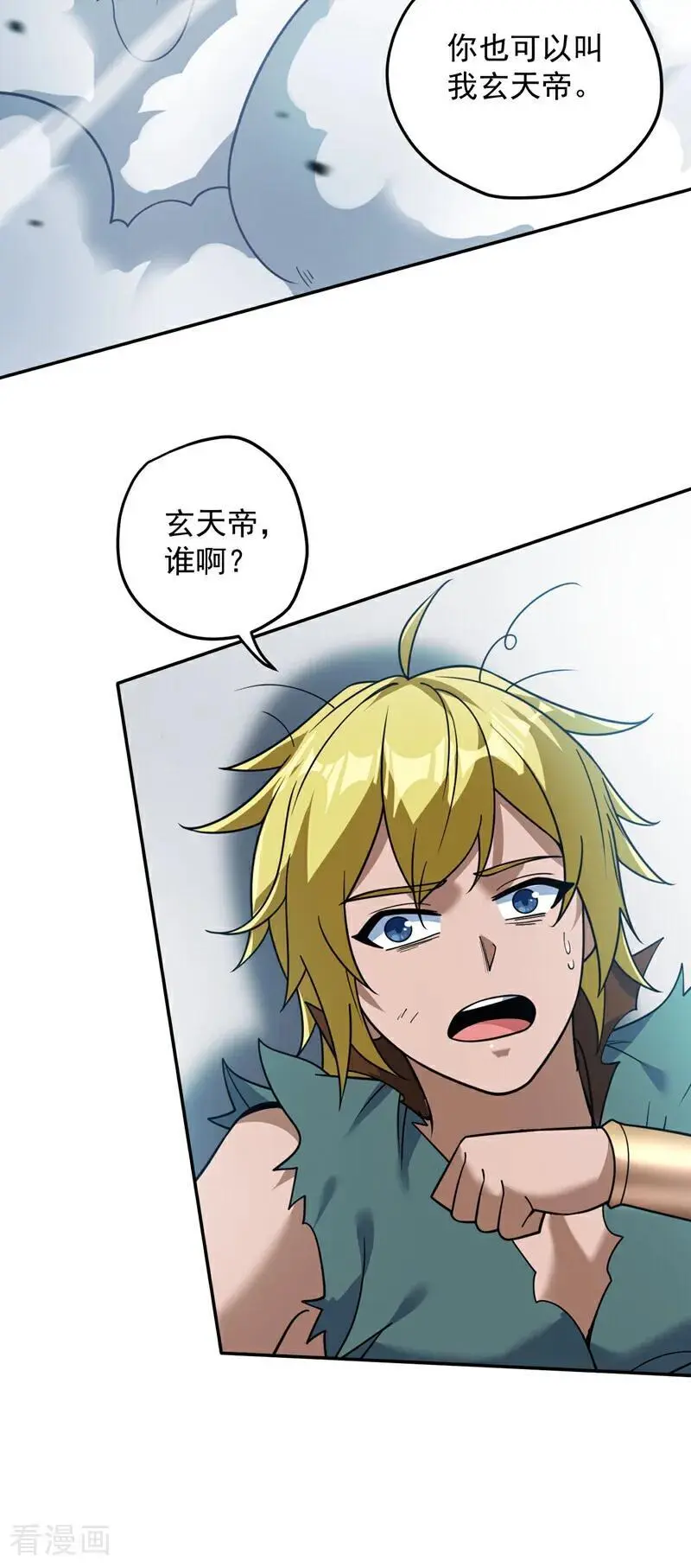 第179话 不是陨石？是人！ 第33页