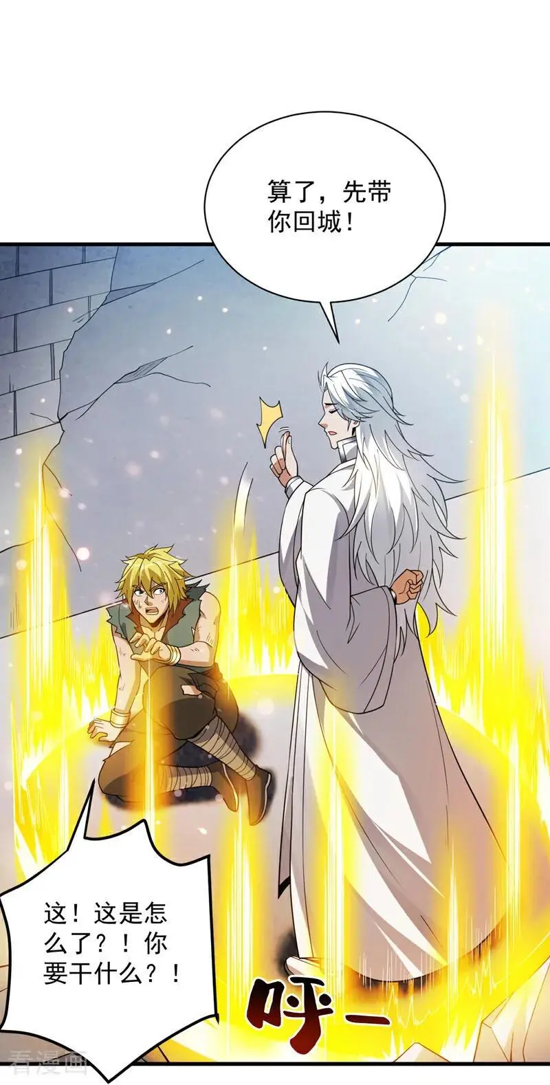 第179话 不是陨石？是人！ 第35页