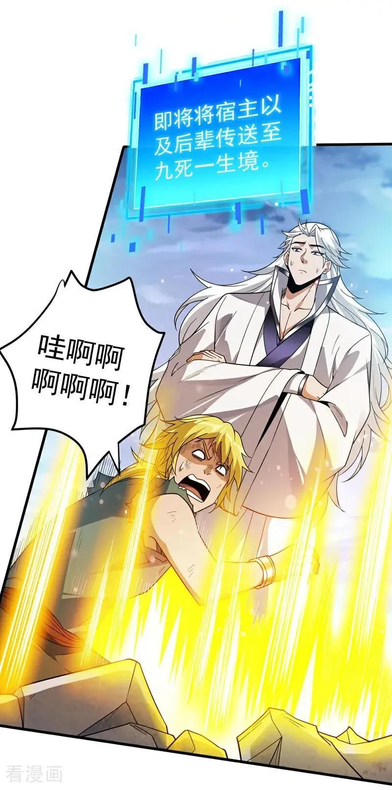 第179话 不是陨石？是人！ 第36页
