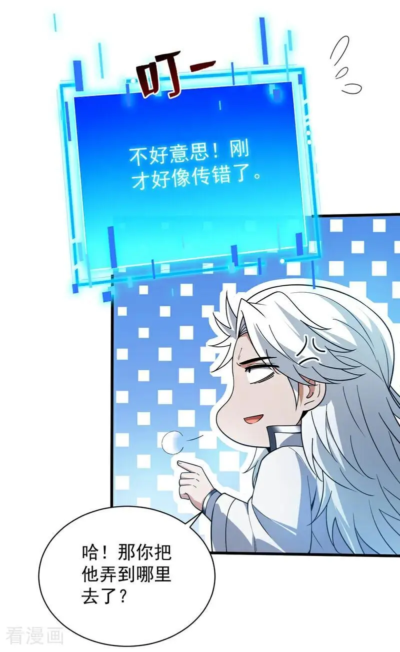 第179话 不是陨石？是人！ 第42页