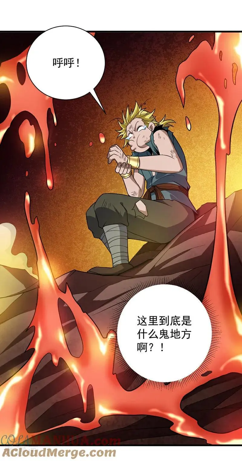 第180话 看！烤全麒！ 第4页