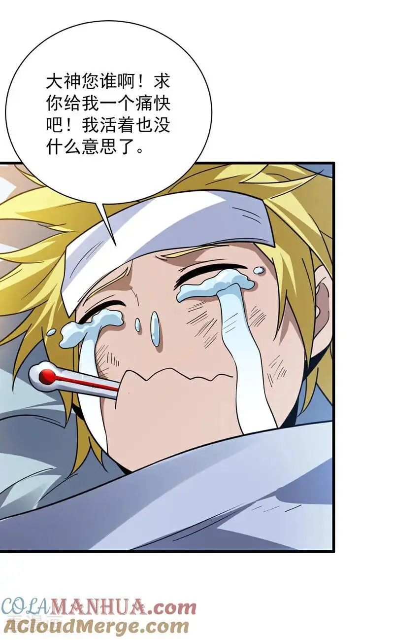 第180话 看！烤全麒！ 第28页
