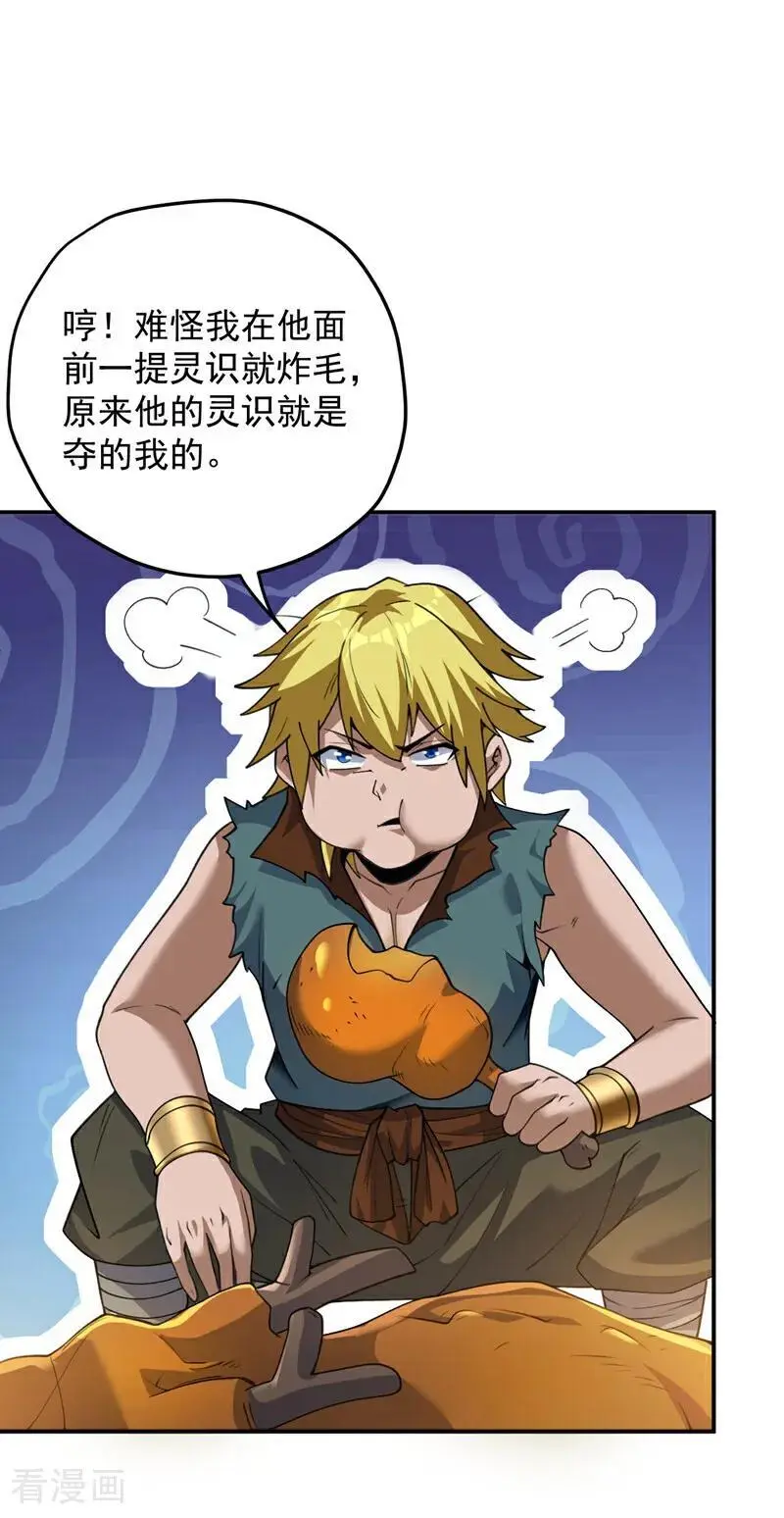 第180话 看！烤全麒！ 第41页