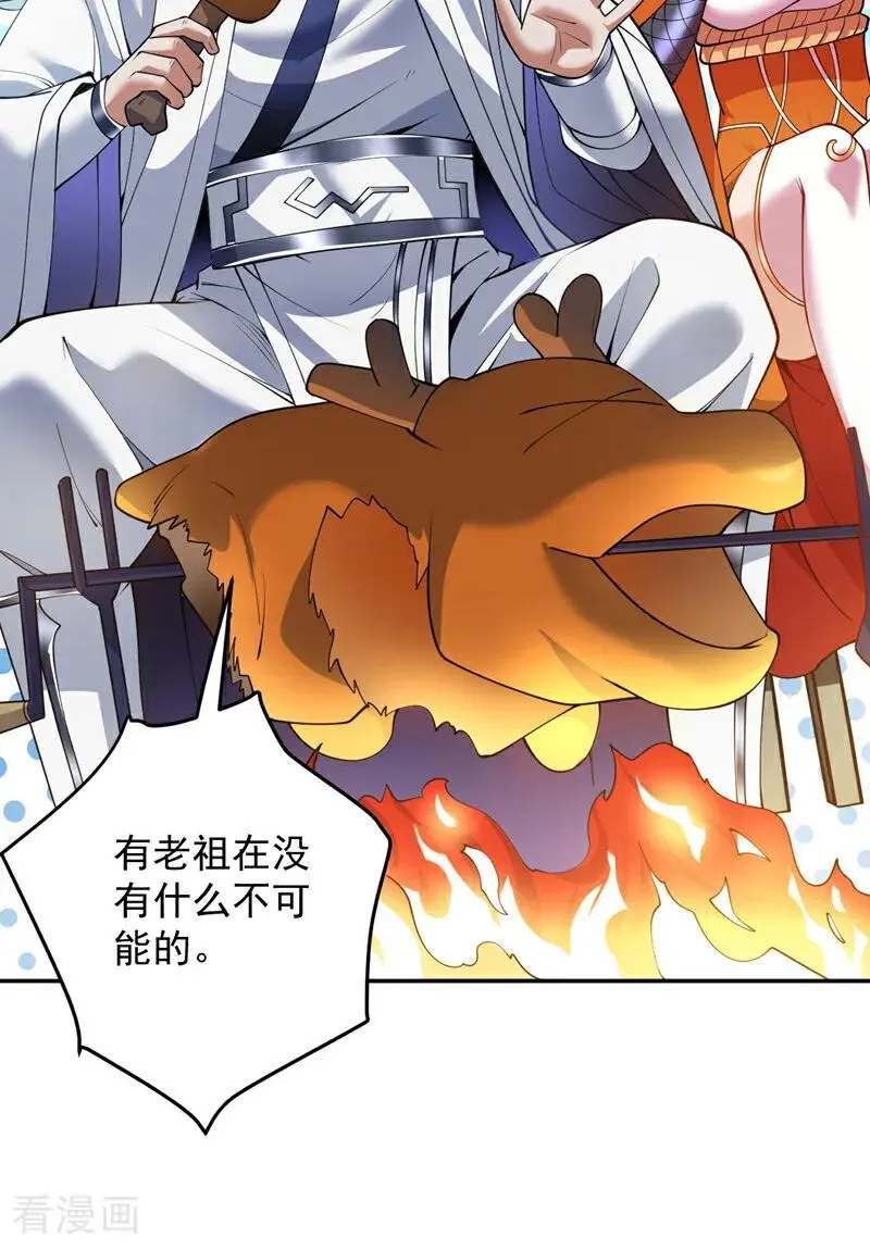 第180话 看！烤全麒！ 第45页