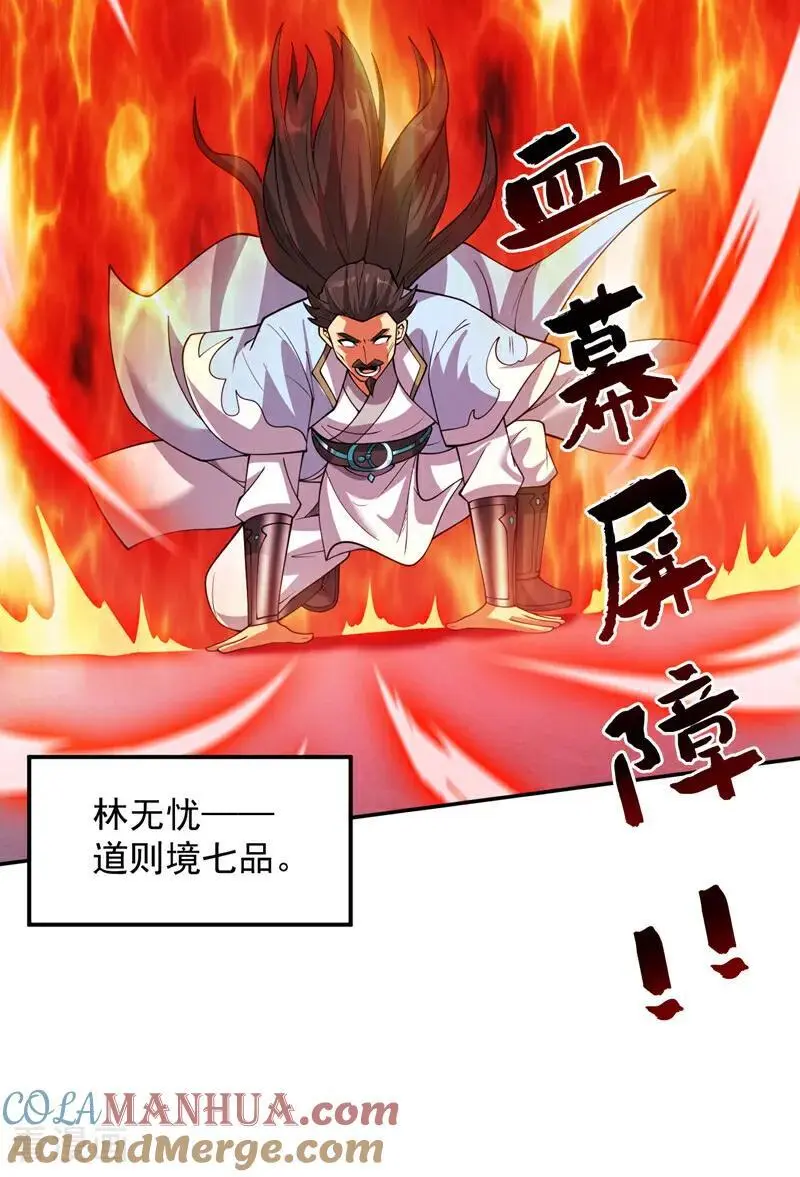 第181话 想走？你们跑不了！ 第25页