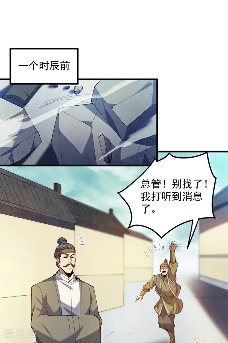 第182话 赏他两耳光！ 第12页