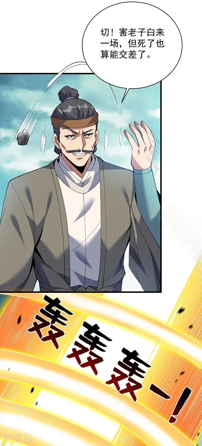 第182话 赏他两耳光！ 第15页