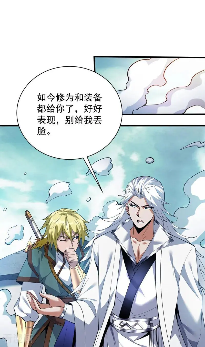 第182话 赏他两耳光！ 第18页