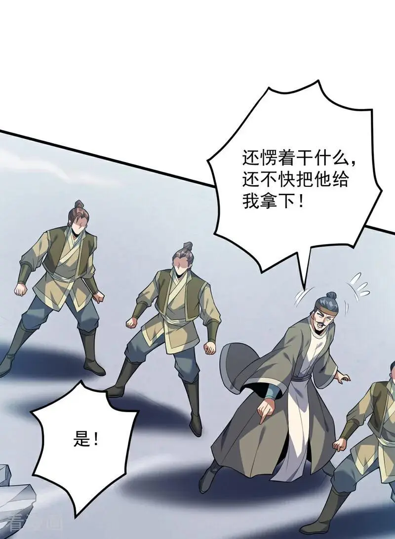 第182话 赏他两耳光！ 第21页