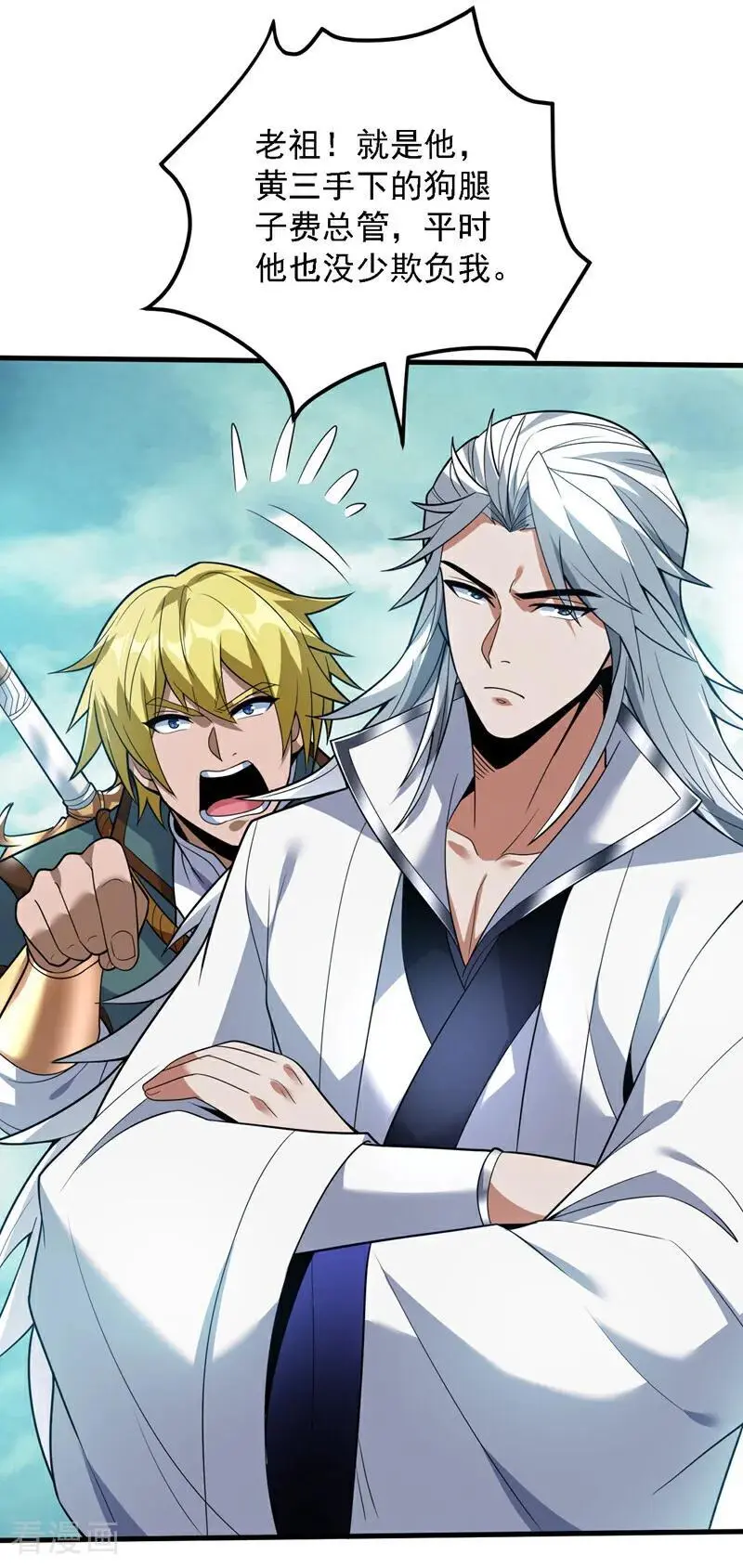 第182话 赏他两耳光！ 第26页