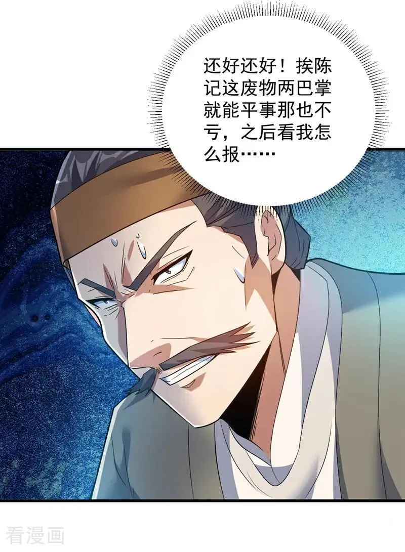 第182话 赏他两耳光！ 第30页