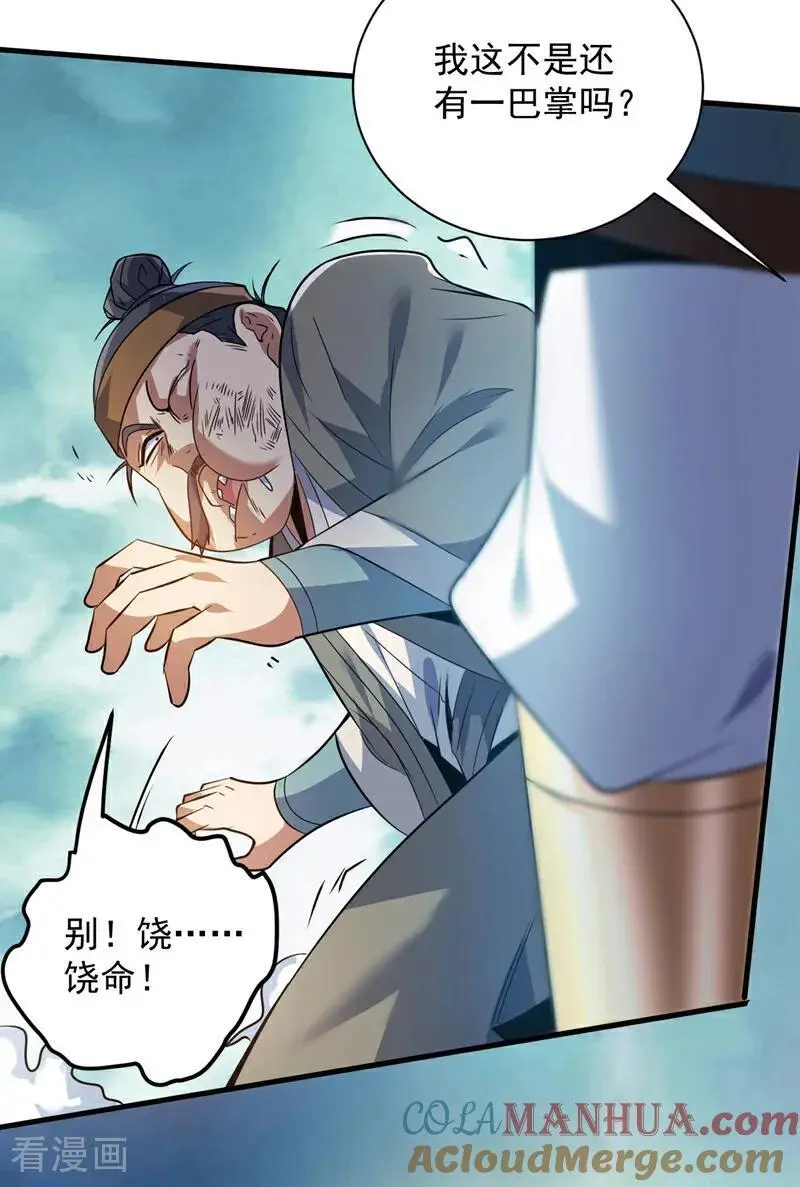 第182话 赏他两耳光！ 第34页