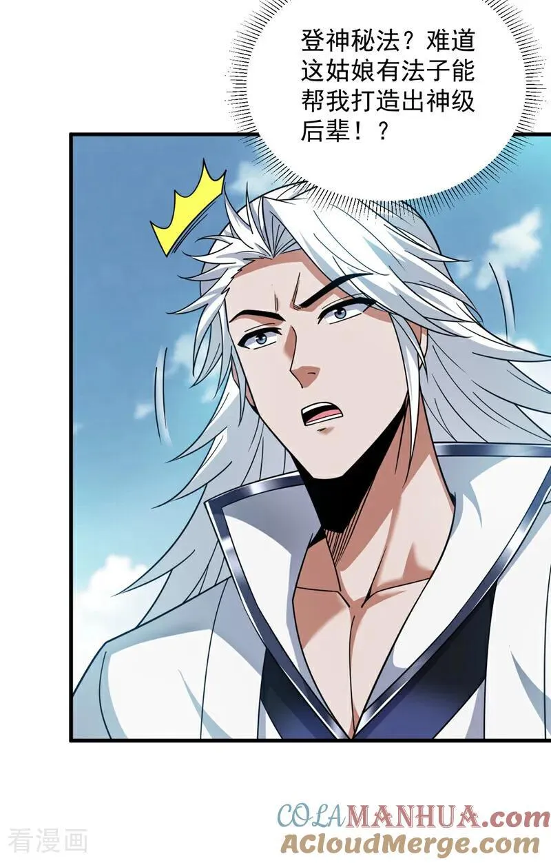 第184话 一步登神？！ 第7页