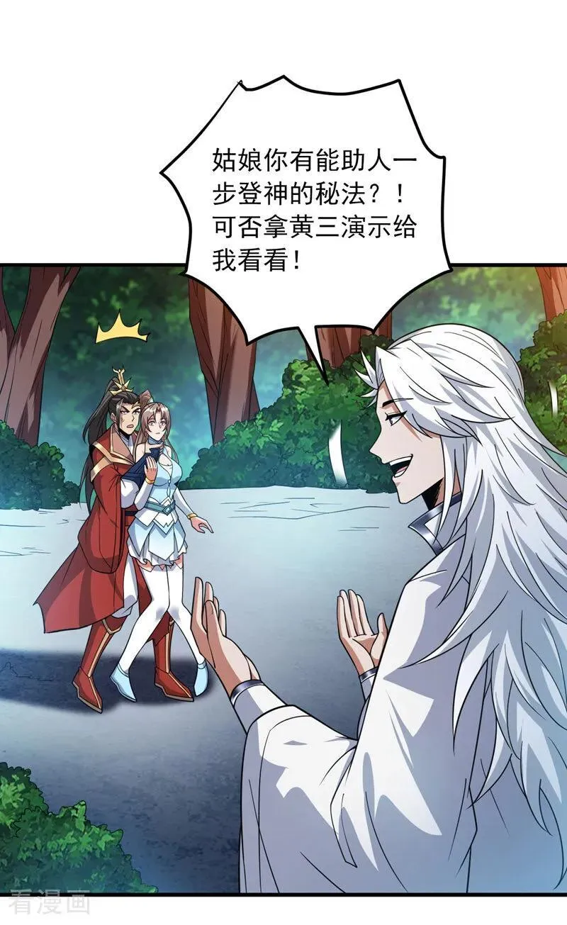 第184话 一步登神？！ 第8页